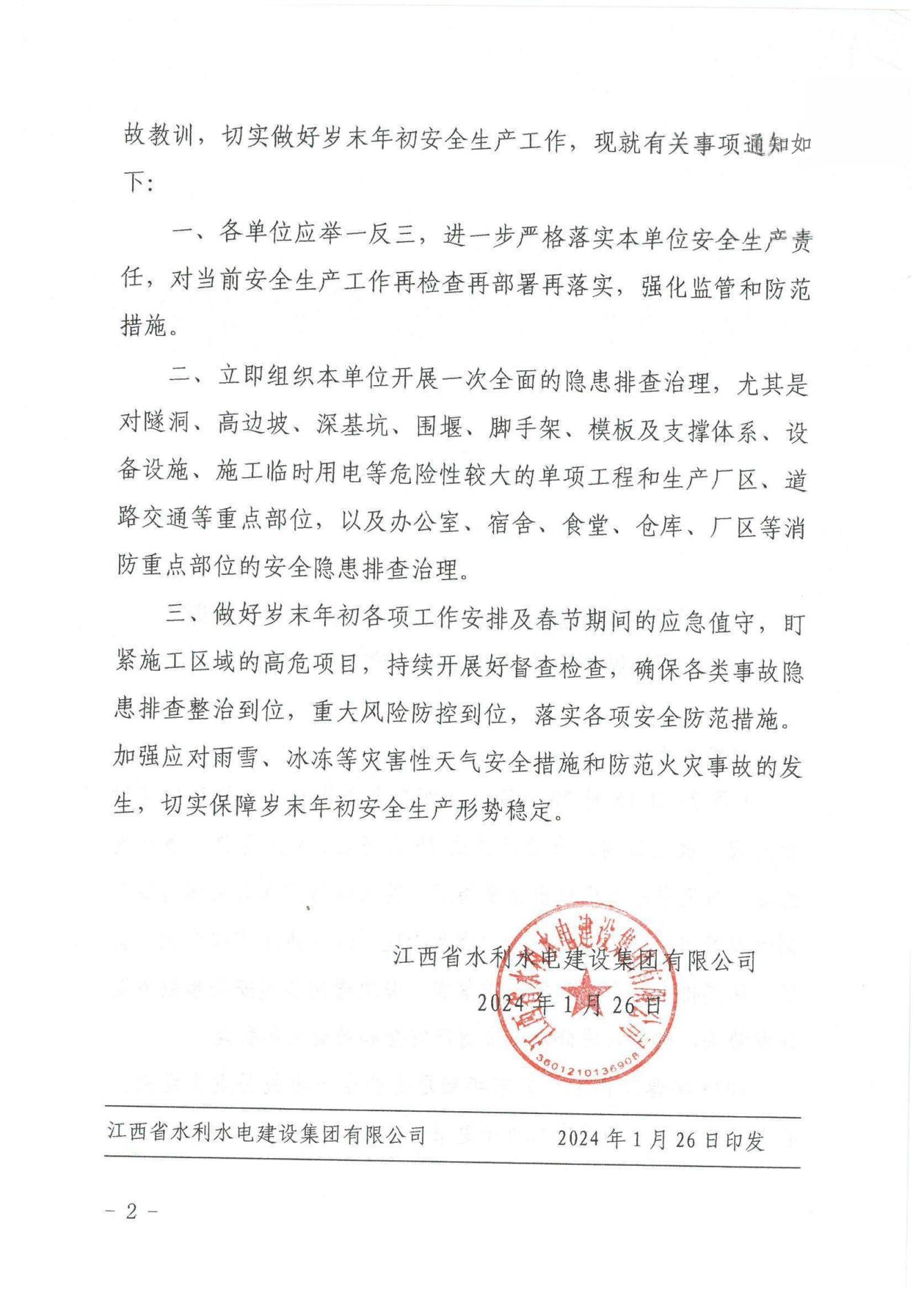 j9游戏建设字〔2024〕8号《关于深刻罗致安顺“1·24”特大火警变乱教训》(2)_01.jpg